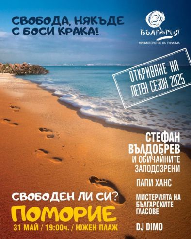 Посрещаме лято 2025 с новата песен на Стефан Вълдобрев