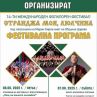 Царево посреща 14-ото издание на МФФ Странджа моя, люлчина – 6 и 7 юни 2025