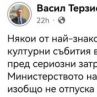 Министър уличи кмета Терзиев в лъжа и той си призна 