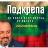 Протест след присъдата на Люпчо Георгиевски