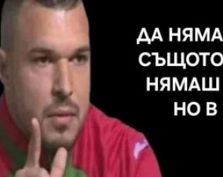 Смях: Да нямаш евро, е същото като да нямаш левове, но в евро