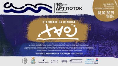 Международна изложба „ХАОС“