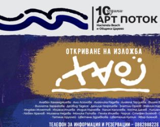 Международна изложба „ХАОС“