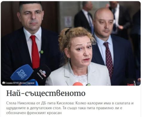 Важни държавни дела: За кюфтетата и кроасаниге от ППДБ и Царя на боклука