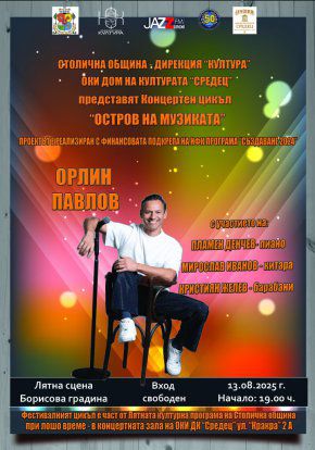 Орлин Павлов с безплатен концерт в Борисовата градина