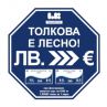 Цените в магазините на Ел Би Булгарикум вече са в лева и в евро