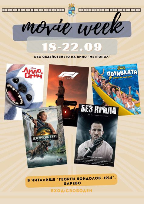 Movie Week в Царево: 5 дни, 5 филма, вход свободен!