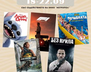 Movie Week в Царево: 5 дни, 5 филма, вход свободен!