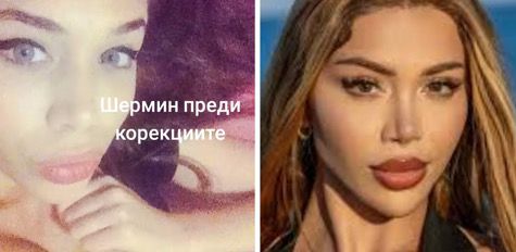 Шермин преди корекциите: ексклузивно фото от миналото ѝ