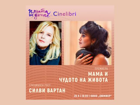 Силви Вартан със специална награда на Синелибри 2025