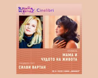 Силви Вартан със специална награда на Синелибри 2025
