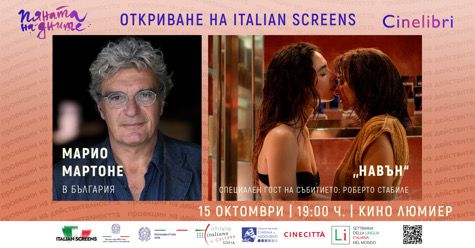 Италиански кинопремиери в програмата на Синелибри 2025