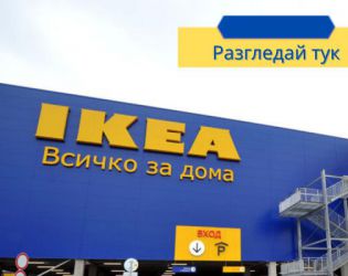 Малки промени, голям ефект: интериорни идеи с Икеа за всеки дом
