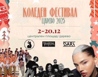 От 2 до 20 декември централният площад на Царево се превръща в истинска коледна сцена