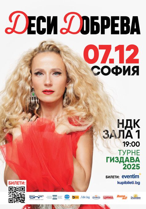 София посреща Деси Добрева и над 500 изпълнители на сцената на „Гиздава“