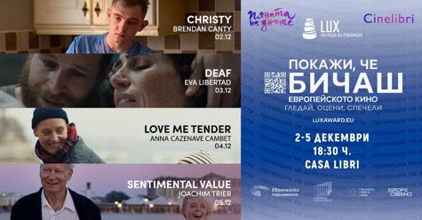 Гледайте 4 от филмите, номинирани за Наградата LUX на публиката