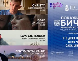 Гледайте 4 от филмите, номинирани за Наградата LUX на публиката