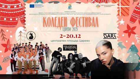 Коледен фестивал Царево 2025