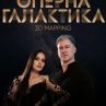 “Оперна Галактика“ идва в София на 12 декември – световна премиера на Георги Черкин