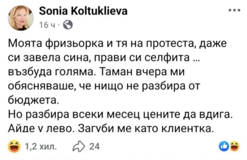 Соня Колтуклиева: Лаф на деня