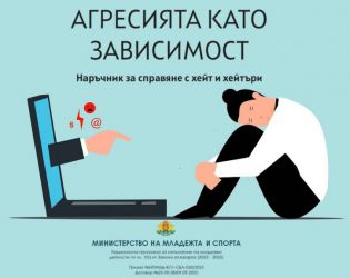 Анатомия на болката: как се ражда агресията?
