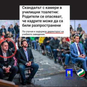 ПП-директорът-воайор лично е поръчал педо-камерите: Фактура