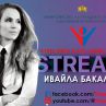 Сила без агресия – Ивайла Бакалова на живо: ОЧАКВАЙТЕ
