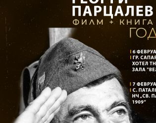 Подготвят филм за Георги Парцалев