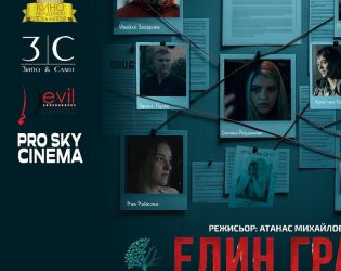 Филмът „Един грам живот“ със световно турне