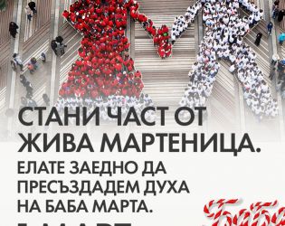 Видин се готви да постави нов световен рекорд