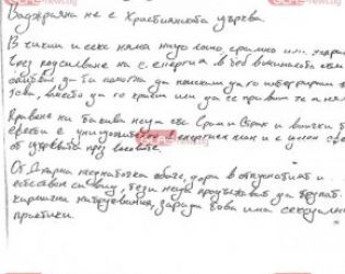 Откриха странна с*кс бележка на Калушев