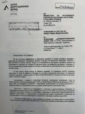 За "ламата" лобирал Антикорупционният фонд: Документ