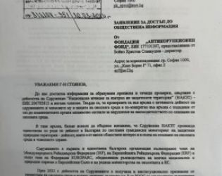 За "ламата" лобирал Антикорупционният фонд: Документ