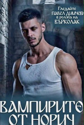 Първият бг върколак съм аз: Павел Димчев, звездата на най-гледания ни филм за 2025 г.