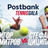 Postbank представя вдъхновяващо Tennis Gala изживяване с Григор Димитров и Стефанос Циципсс