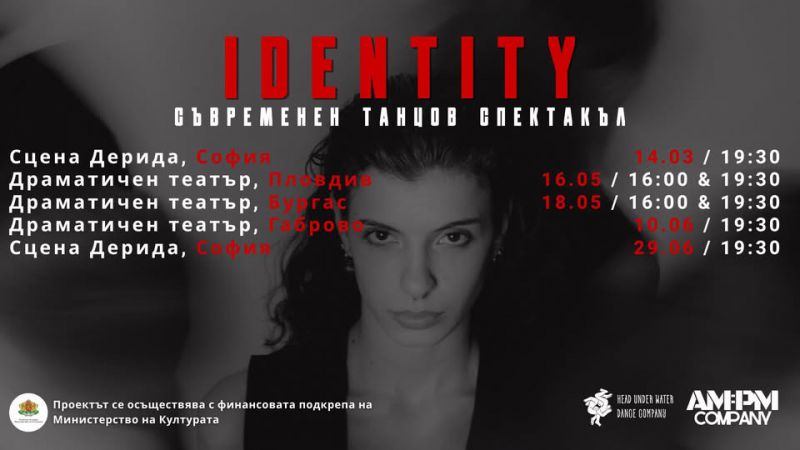 IDENTITY: Хореографски вечери в Пловдив, Бургас, Габрово и София