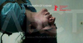 „ЛЪСТ“ — новият филм на Ралица Петрова с премиера по кината в България от 5 юни
