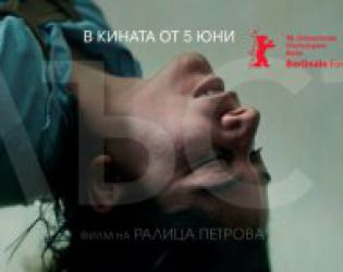 „ЛЪСТ“ — новият филм на Ралица Петрова с премиера по кината в България от 5 юни