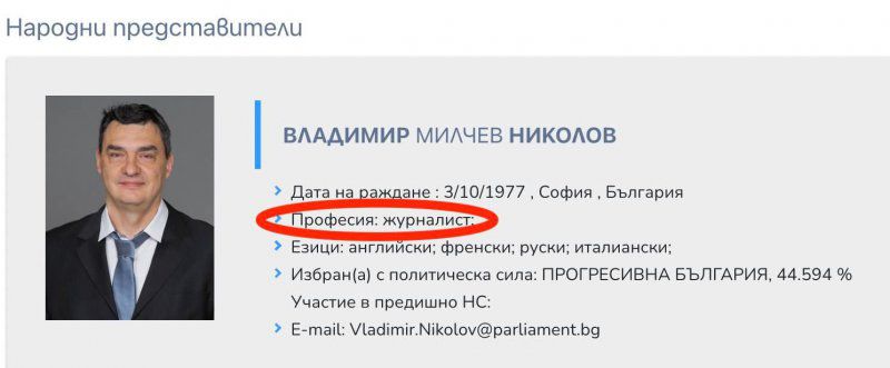 Журналист се е писал Вл.Николов на сайта на НС: ФОТО НА ДЕНЯ