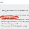 Журналист се е писал Вл.Николов на сайта на НС: ФОТО НА ДЕНЯ