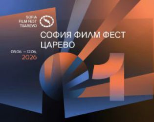 Очаквайте първото издание на София Филм Фест в Царево
