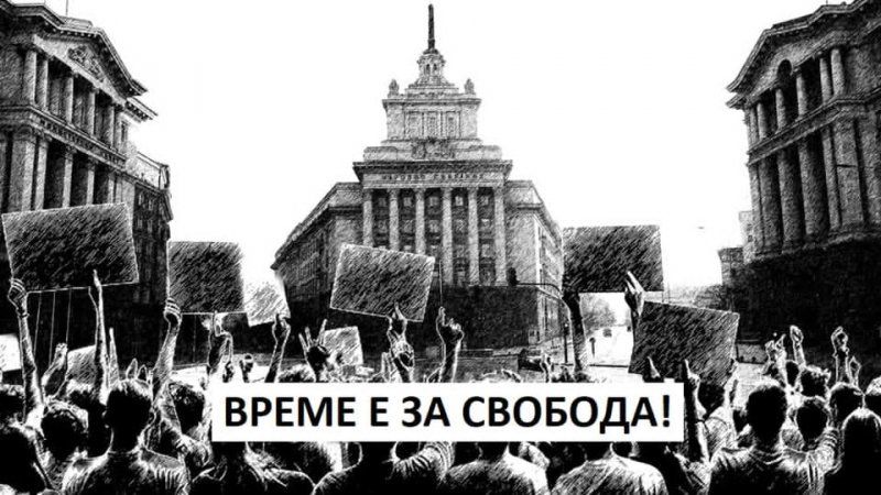 Протест срещу Радев на 50-ия ден: в събота от 18.30 в Триъгълника на властта