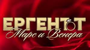 „Ергенът: Марс и Венера“ – за първи път мъж и жена ще търсят любовта едновременно