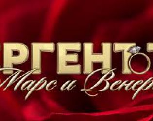 „Ергенът: Марс и Венера“ – за първи път мъж и жена ще търсят любовта едновременно