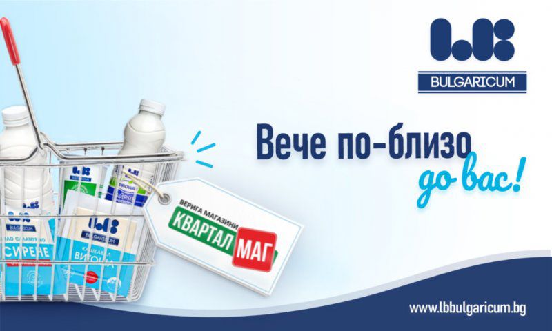Пробиотичният айрян на Ел Би вече и в кварталните магазини