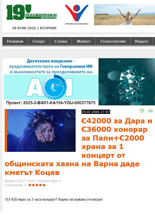 След статия на 19min.media Варна спря скандални хонорари