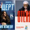 Мария Илиева и Стенли с уникален концерт в сърцето на Странджа