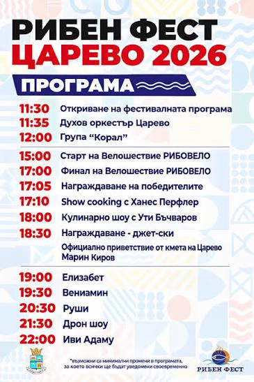Рибен фест Царево 2026 събира морски дух, музика и празнично настроение на 6 септември