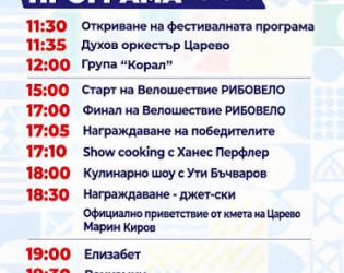 Рибен фест Царево 2026 събира морски дух, музика и празнично настроение на 6 септември