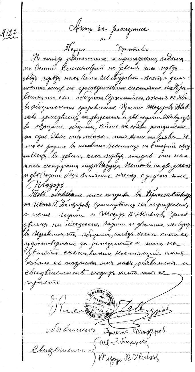 На 2-ри, а не на 7-и септември е роден Тодор Живков (ДОКУМЕНТИ)